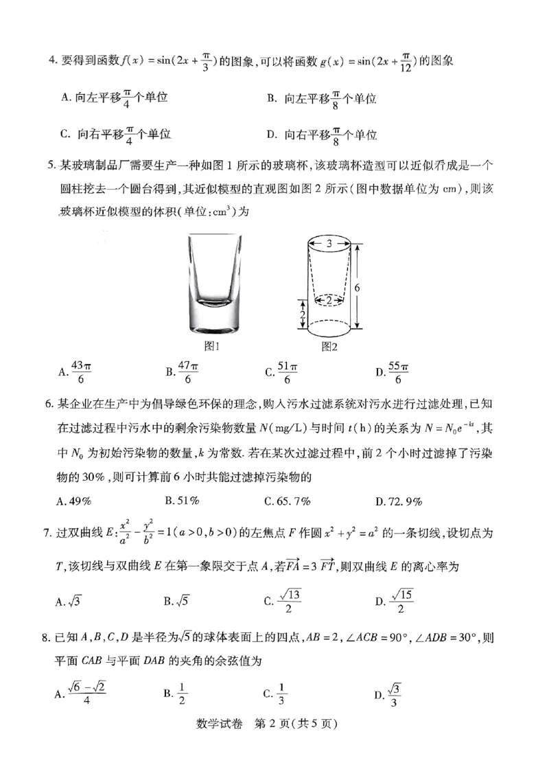 2024届武汉市高三九调数学试卷_2023年9月_01每日更新_8号_2024届湖北省武汉市高三九月调研考试_2024届湖北省武汉市高三九月调研考试数学