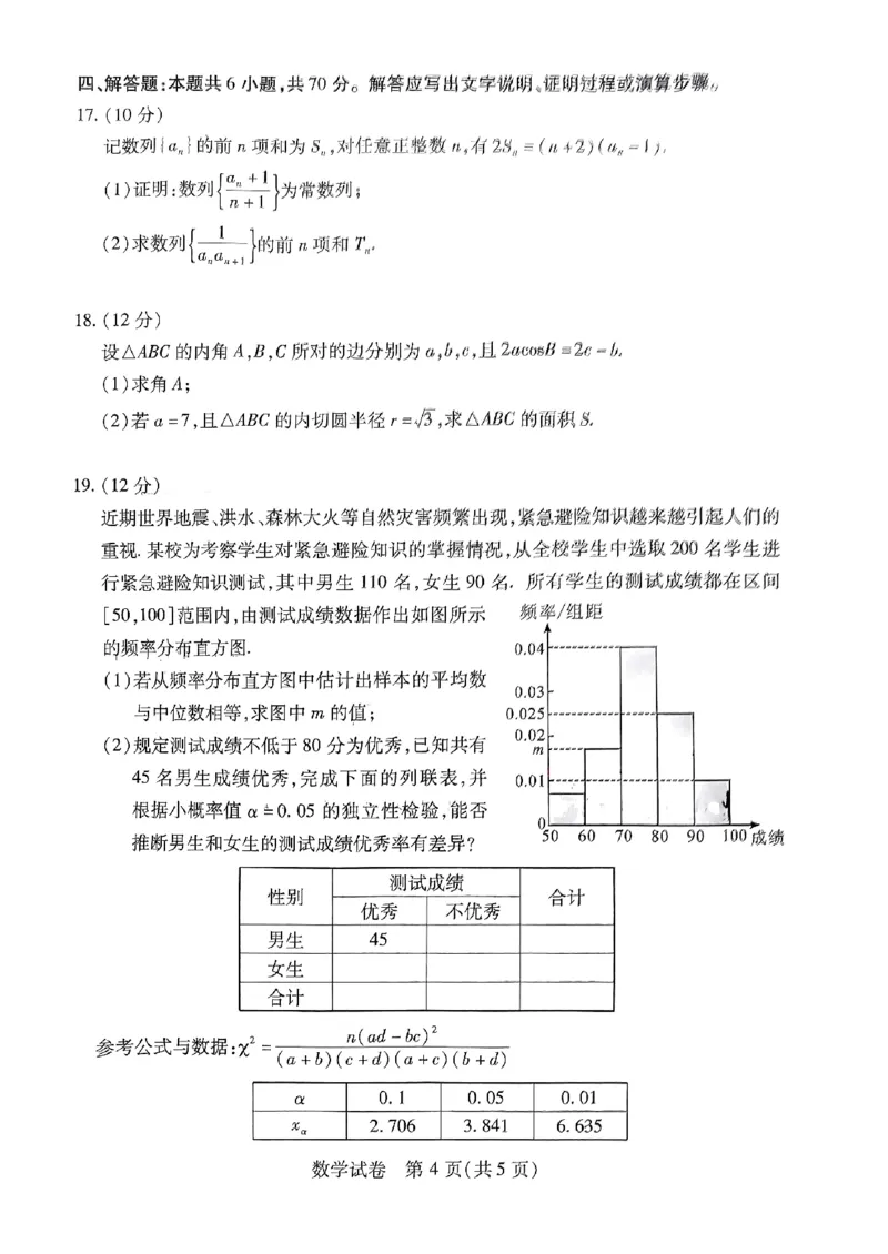 2024届武汉市高三九调数学试卷_2023年9月_01每日更新_8号_2024届湖北省武汉市高三九月调研考试_2024届湖北省武汉市高三九月调研考试数学