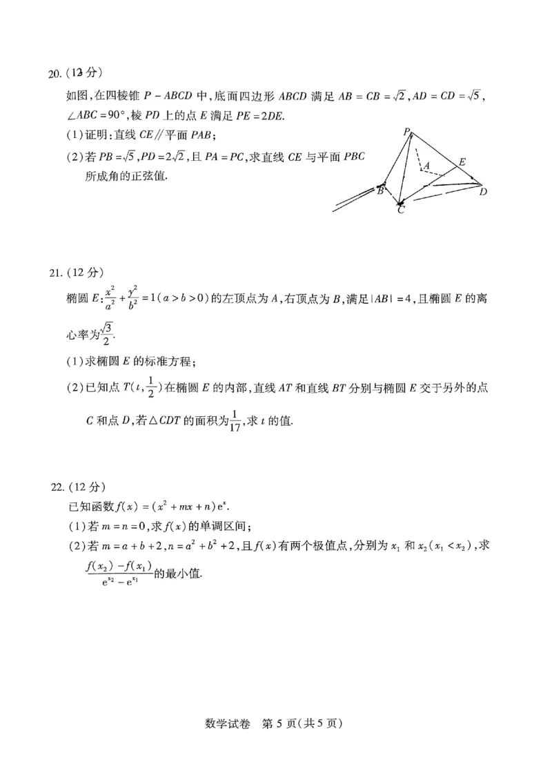 2024届武汉市高三九调数学试卷_2023年9月_01每日更新_8号_2024届湖北省武汉市高三九月调研考试_2024届湖北省武汉市高三九月调研考试数学