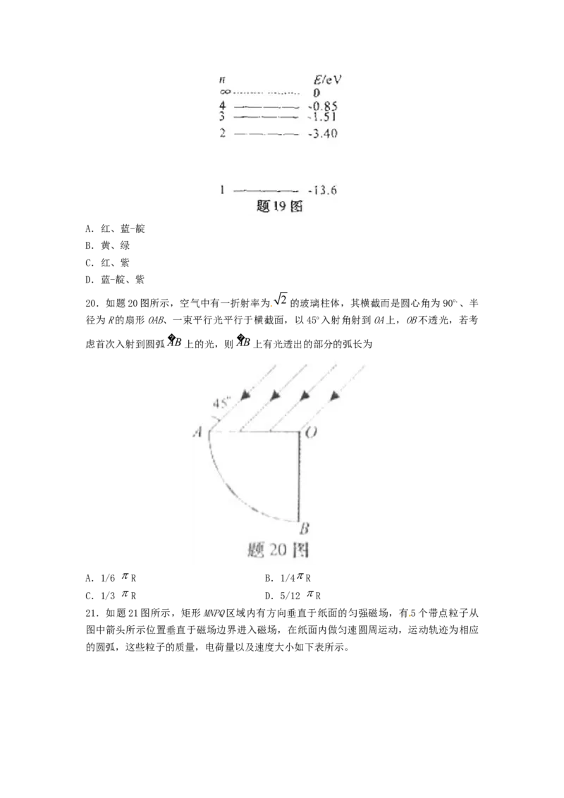 2010重庆高考物理试题和答案_重庆物理24已更
