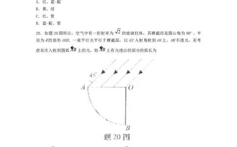 2010重庆高考物理试题和答案_重庆物理24已更