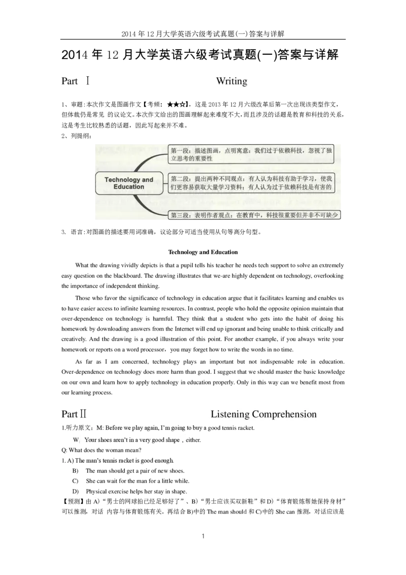 2014年12月大学英语六级答案解析（一）_英语四六级整合_英语四六级真题版本二此版为主此文件夹会持续更新_六级真题_1.六级真题+答案解析+听力音频_2014年-2022年真题解析音频