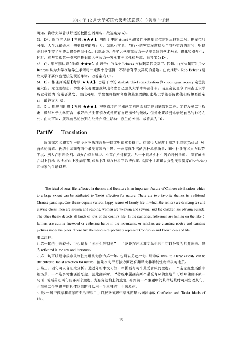 2014年12月大学英语六级答案解析（一）_英语四六级整合_英语四六级真题版本二此版为主此文件夹会持续更新_六级真题_1.六级真题+答案解析+听力音频_2014年-2022年真题解析音频