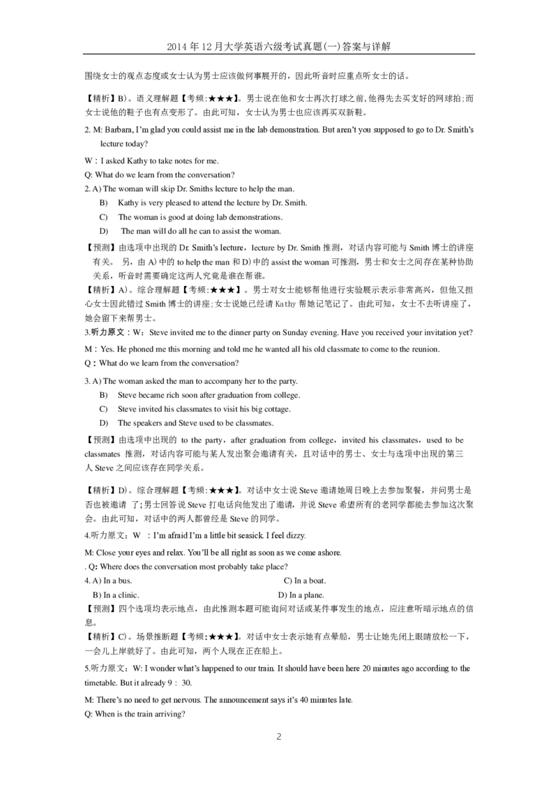 2014年12月大学英语六级答案解析（一）_英语四六级整合_英语四六级真题版本二此版为主此文件夹会持续更新_六级真题_1.六级真题+答案解析+听力音频_2014年-2022年真题解析音频