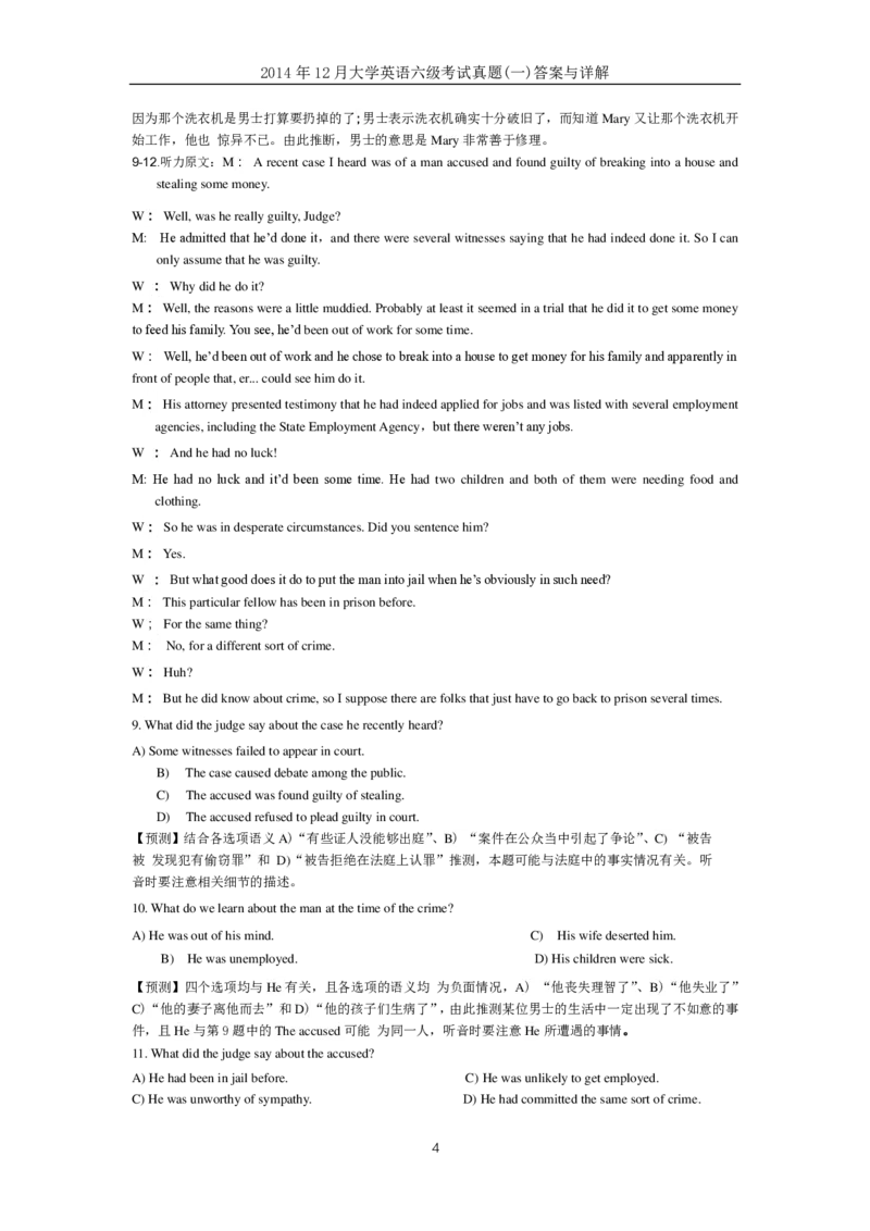 2014年12月大学英语六级答案解析（一）_英语四六级整合_英语四六级真题版本二此版为主此文件夹会持续更新_六级真题_1.六级真题+答案解析+听力音频_2014年-2022年真题解析音频