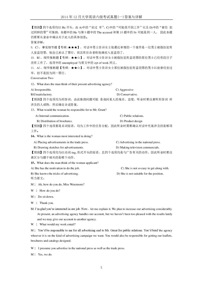 2014年12月大学英语六级答案解析（一）_英语四六级整合_英语四六级真题版本二此版为主此文件夹会持续更新_六级真题_1.六级真题+答案解析+听力音频_2014年-2022年真题解析音频