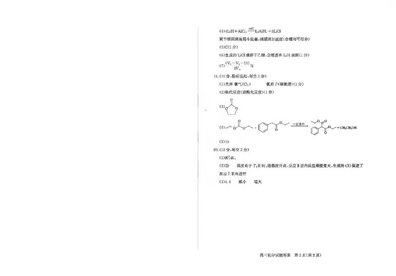 滨州高三期末化学参考答案(1)_2026年1月_260127山东省滨州市2025-2026学年高三上学期1月期末考试（全科）