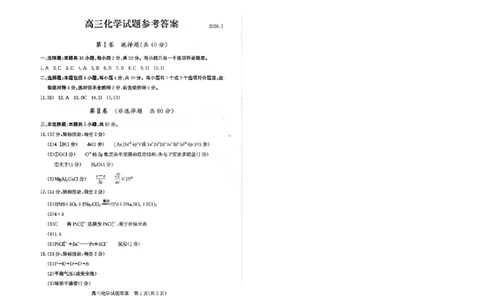 滨州高三期末化学参考答案(1)_2026年1月_260127山东省滨州市2025-2026学年高三上学期1月期末考试（全科）