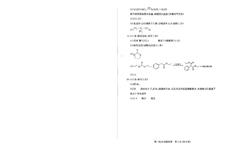 滨州高三期末化学参考答案(1)_2026年1月_260127山东省滨州市2025-2026学年高三上学期1月期末考试（全科）
