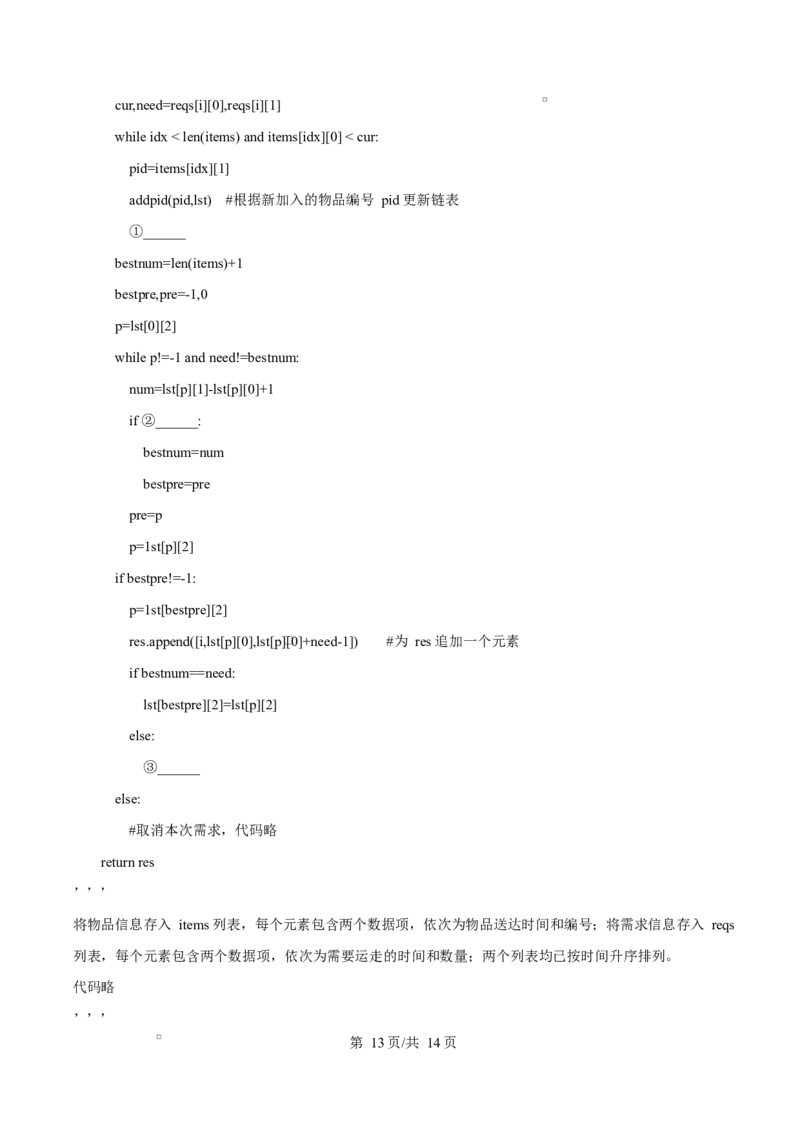 2026年1月浙江信息技术高考选考真题（解析版）(1)_2026年1月_260127浙江省2026年1月普通高校招生选考首考_2026年1月浙江省普通高校招生选考技术