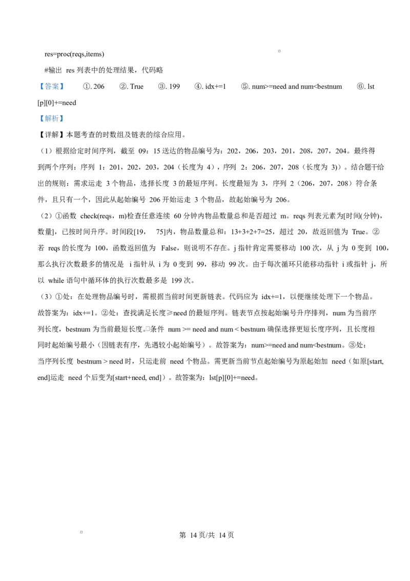2026年1月浙江信息技术高考选考真题（解析版）(1)_2026年1月_260127浙江省2026年1月普通高校招生选考首考_2026年1月浙江省普通高校招生选考技术