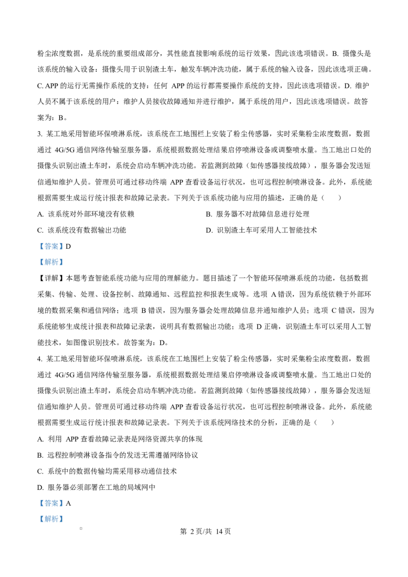 2026年1月浙江信息技术高考选考真题（解析版）(1)_2026年1月_260127浙江省2026年1月普通高校招生选考首考_2026年1月浙江省普通高校招生选考技术