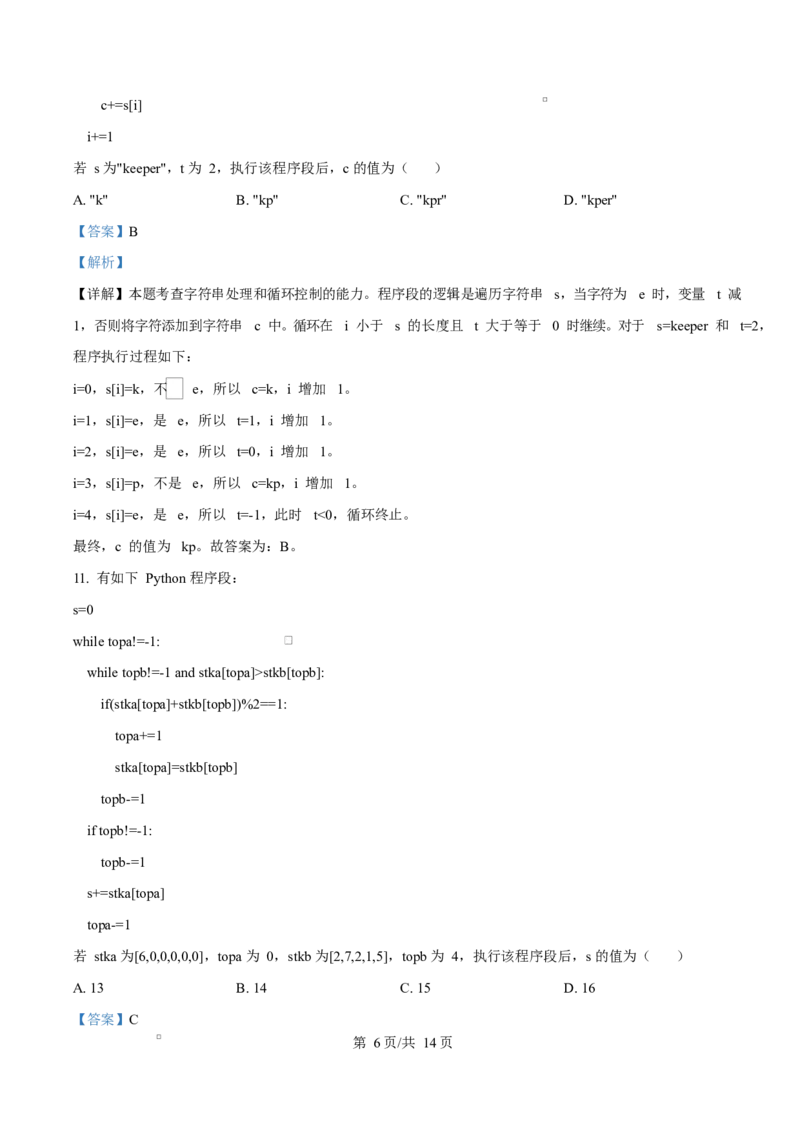 2026年1月浙江信息技术高考选考真题（解析版）(1)_2026年1月_260127浙江省2026年1月普通高校招生选考首考_2026年1月浙江省普通高校招生选考技术