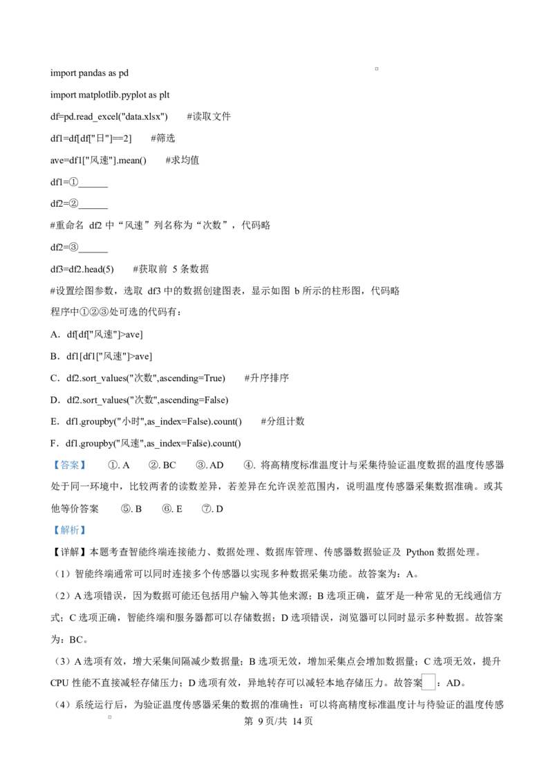 2026年1月浙江信息技术高考选考真题（解析版）(1)_2026年1月_260127浙江省2026年1月普通高校招生选考首考_2026年1月浙江省普通高校招生选考技术