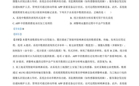 2026年1月浙江信息技术高考选考真题（解析版）(1)_2026年1月_260127浙江省2026年1月普通高校招生选考首考_2026年1月浙江省普通高校招生选考技术