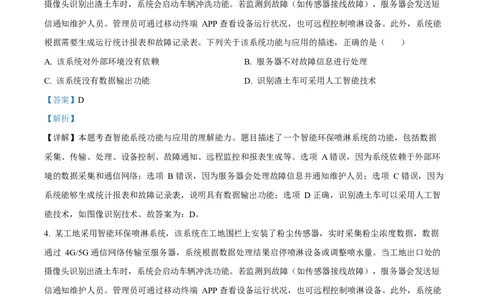 2026年1月浙江信息技术高考选考真题（解析版）(1)_2026年1月_260127浙江省2026年1月普通高校招生选考首考_2026年1月浙江省普通高校招生选考技术