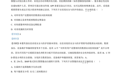 2026年1月浙江信息技术高考选考真题（解析版）(1)_2026年1月_260127浙江省2026年1月普通高校招生选考首考_2026年1月浙江省普通高校招生选考技术