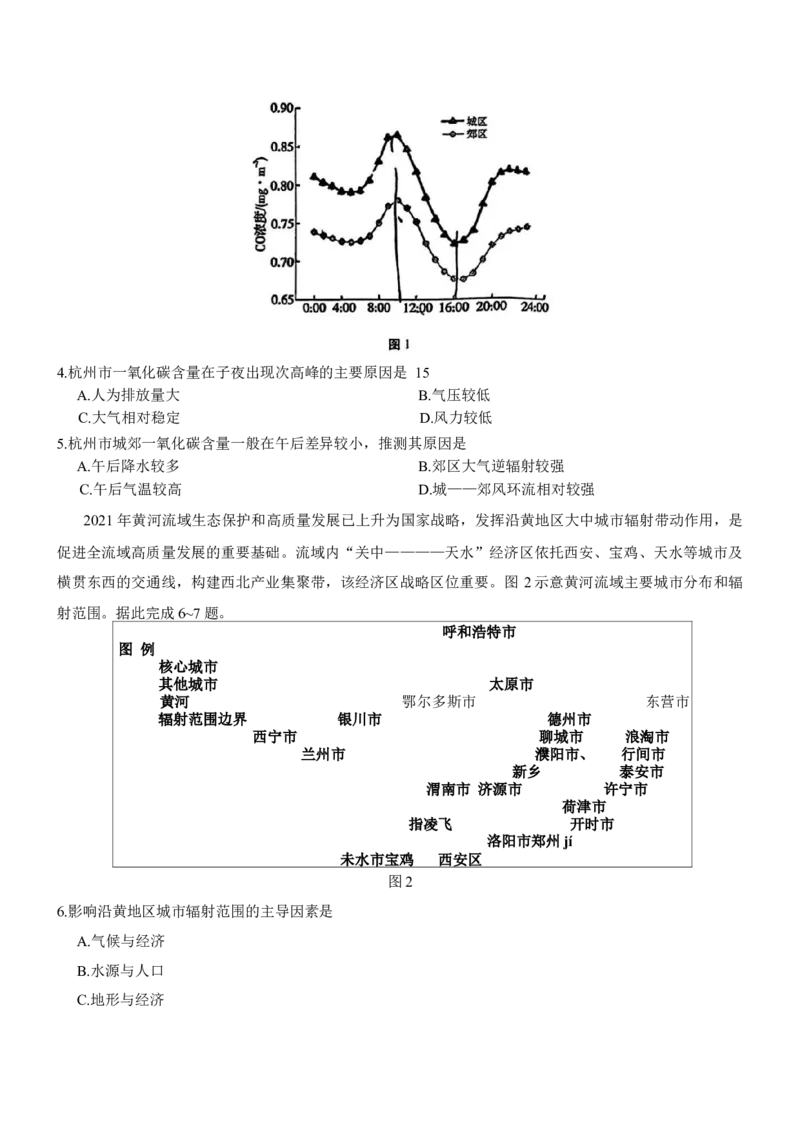 云南省昆明市云南师范大学附属中学2025-2026学年高三上学期适应性月考（六）地理试卷+答案(1)_2026年1月_260106云南师范大学附属中学2026届高三月考试卷（六）