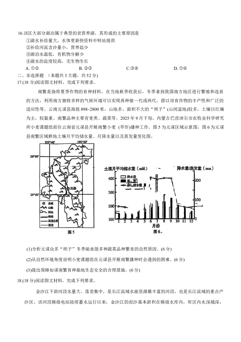 云南省昆明市云南师范大学附属中学2025-2026学年高三上学期适应性月考（六）地理试卷+答案(1)_2026年1月_260106云南师范大学附属中学2026届高三月考试卷（六）