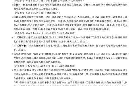 高三9月调研(语文)答案_2025年10月_251001百师联盟2025-2026学年高三9月调研考试_百师联盟2026届高三上学期9月调研考试语文试卷（含答案）