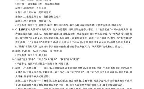 高三9月调研(语文)答案_2025年10月_251001百师联盟2025-2026学年高三9月调研考试_百师联盟2026届高三上学期9月调研考试语文试卷（含答案）