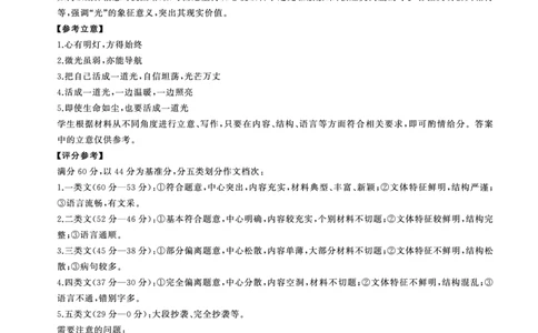 高三9月调研(语文)答案_2025年10月_251001百师联盟2025-2026学年高三9月调研考试_百师联盟2026届高三上学期9月调研考试语文试卷（含答案）
