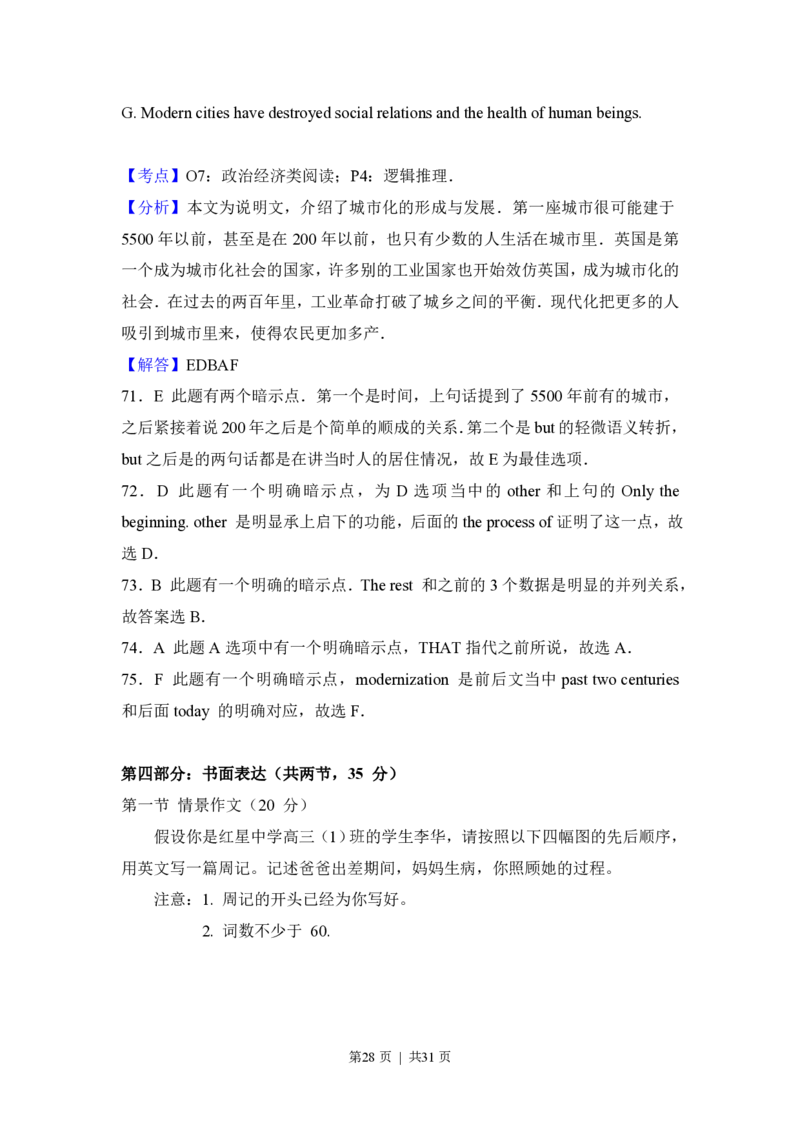 2013年高考英语试卷（北京）（解析卷）_英语历年高考真题_新&middot;PDF版2008-2025&middot;高考英语真题_英语（按试卷类型分类）2008-2025_自主命题卷&middot;英语（2008-2025）_北京自主命题&middot;英语（2008-2025）