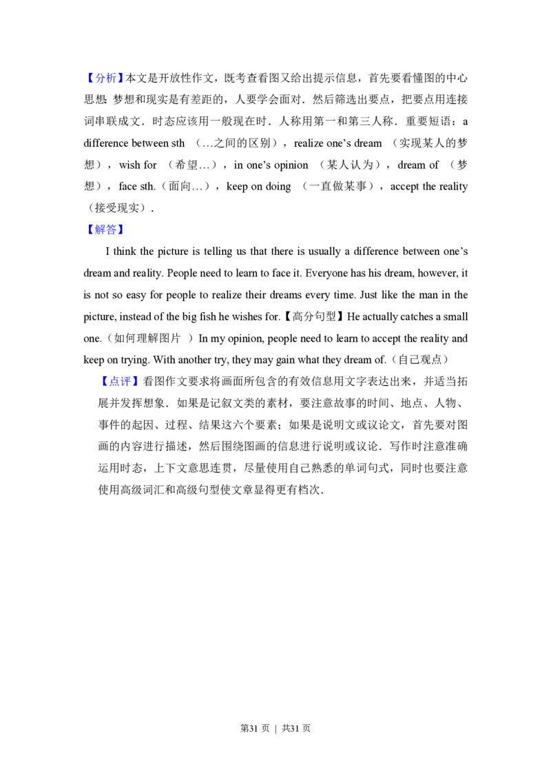 2013年高考英语试卷（北京）（解析卷）_英语历年高考真题_新&middot;PDF版2008-2025&middot;高考英语真题_英语（按试卷类型分类）2008-2025_自主命题卷&middot;英语（2008-2025）_北京自主命题&middot;英语（2008-2025）