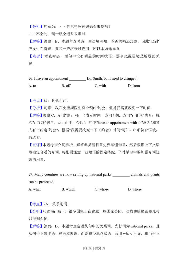 2013年高考英语试卷（北京）（解析卷）_英语历年高考真题_新&middot;PDF版2008-2025&middot;高考英语真题_英语（按试卷类型分类）2008-2025_自主命题卷&middot;英语（2008-2025）_北京自主命题&middot;英语（2008-2025）