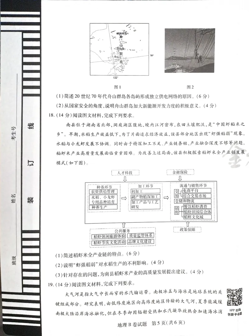 天星地理B_2024高考押题卷_12024天星全系列_@@@天星临考押题密卷汇总重复_2024年tx高考临考押题密卷湖南专版_地理