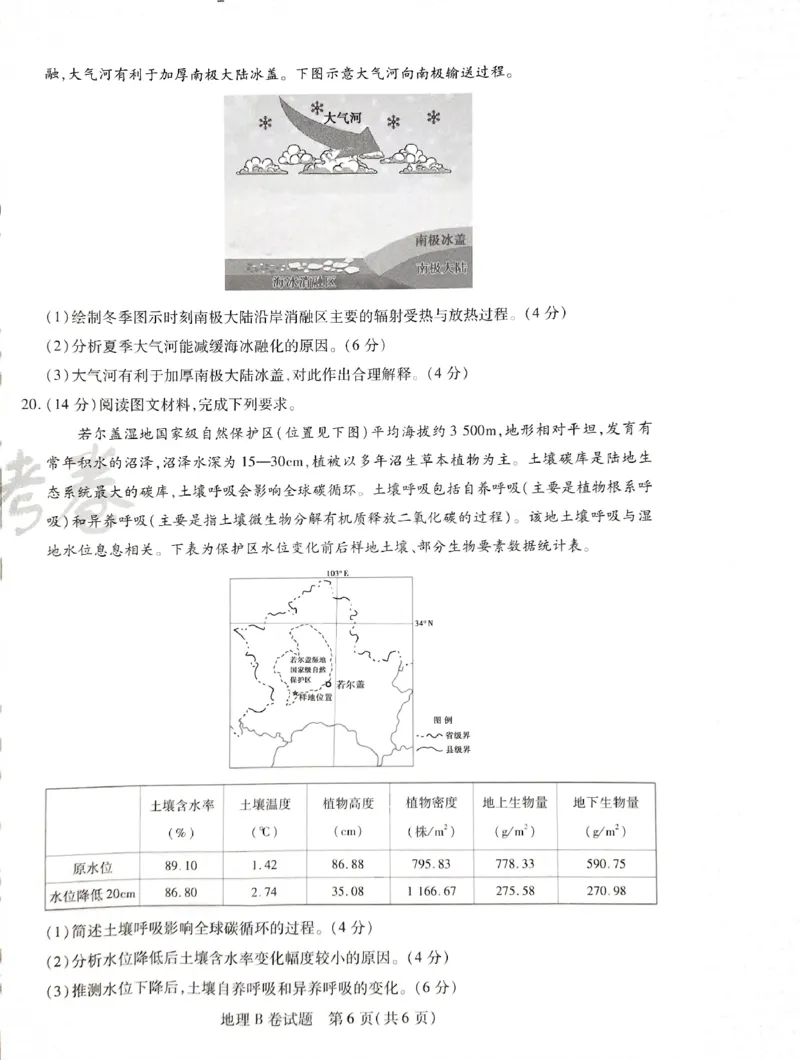 天星地理B_2024高考押题卷_12024天星全系列_@@@天星临考押题密卷汇总重复_2024年tx高考临考押题密卷湖南专版_地理