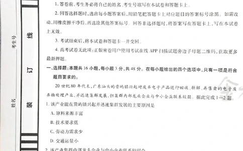 天星地理B_2024高考押题卷_12024天星全系列_@@@天星临考押题密卷汇总重复_2024年tx高考临考押题密卷湖南专版_地理