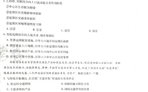 天星地理B_2024高考押题卷_12024天星全系列_@@@天星临考押题密卷汇总重复_2024年tx高考临考押题密卷湖南专版_地理