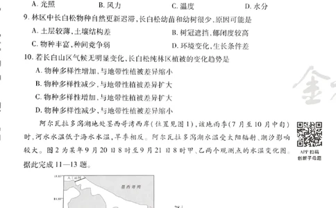 天星地理B_2024高考押题卷_12024天星全系列_@@@天星临考押题密卷汇总重复_2024年tx高考临考押题密卷湖南专版_地理