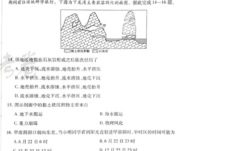 天星地理B_2024高考押题卷_12024天星全系列_@@@天星临考押题密卷汇总重复_2024年tx高考临考押题密卷湖南专版_地理