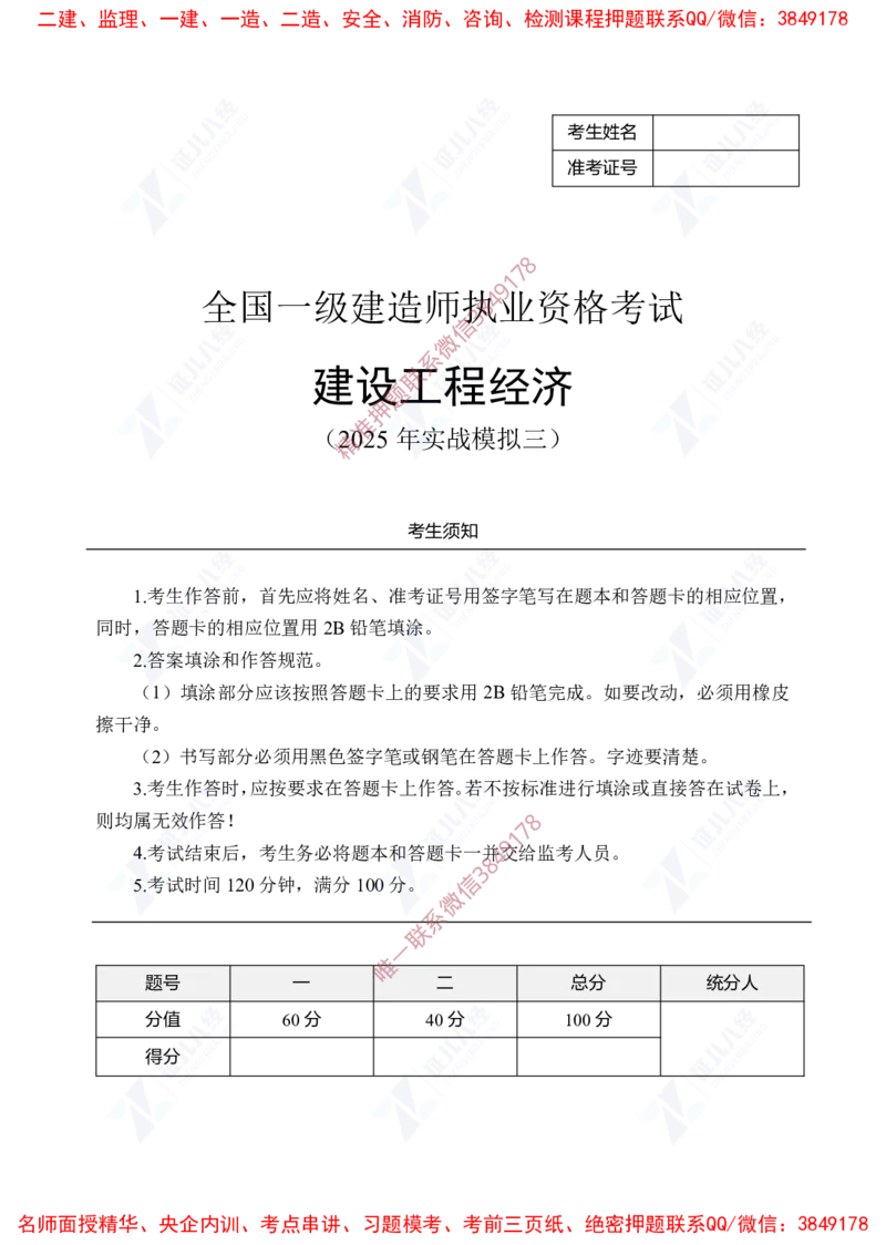 Removed_(5)--一建经济实战模考03题目_2026年一级建造师_2026年一建经济_2025年一建经济SVIP_03-习题精析✿实战特训✿模考通关_57-经济《实战套卷班》张云芳ZBJ