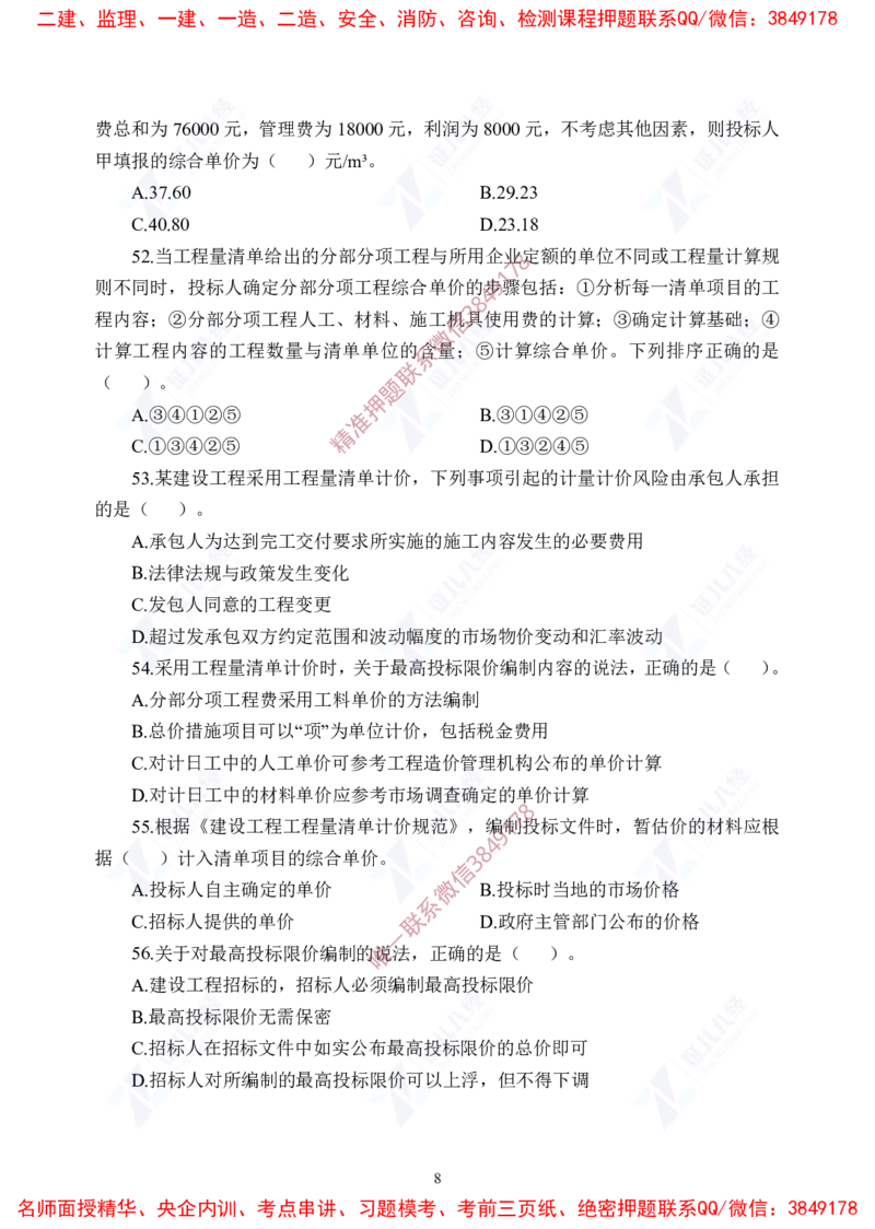 Removed_(5)--一建经济实战模考03题目_2026年一级建造师_2026年一建经济_2025年一建经济SVIP_03-习题精析✿实战特训✿模考通关_57-经济《实战套卷班》张云芳ZBJ