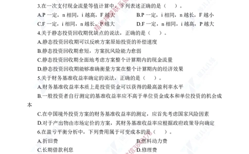 Removed_(5)--一建经济实战模考03题目_2026年一级建造师_2026年一建经济_2025年一建经济SVIP_03-习题精析✿实战特训✿模考通关_57-经济《实战套卷班》张云芳ZBJ