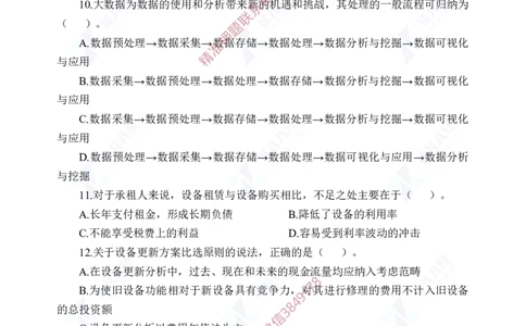 Removed_(5)--一建经济实战模考03题目_2026年一级建造师_2026年一建经济_2025年一建经济SVIP_03-习题精析✿实战特训✿模考通关_57-经济《实战套卷班》张云芳ZBJ