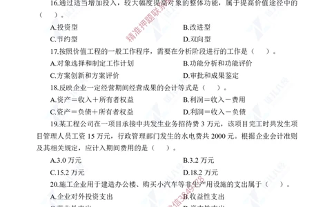 Removed_(5)--一建经济实战模考03题目_2026年一级建造师_2026年一建经济_2025年一建经济SVIP_03-习题精析✿实战特训✿模考通关_57-经济《实战套卷班》张云芳ZBJ