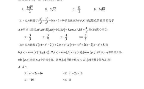 2013年高考数学试卷（文）（辽宁）（空白卷）_数学历年高考真题_新&middot;PDF版2008-2025&middot;高考数学真题_数学（按年份分类）2008-2025_2013&middot;高考数学真题
