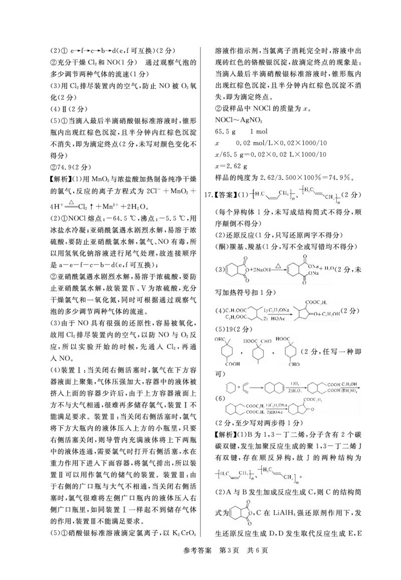 化学答案(1)_2023年10月_0210月合集_2024届安徽省皖东智校协作联盟高三上学期10月联考_安徽省皖东智校协作联盟2024届高三上学期10月联考化学