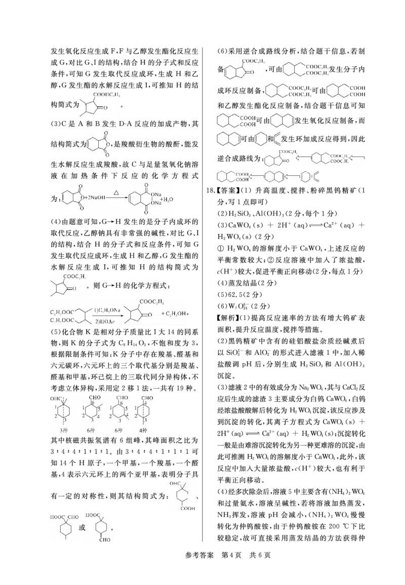 化学答案(1)_2023年10月_0210月合集_2024届安徽省皖东智校协作联盟高三上学期10月联考_安徽省皖东智校协作联盟2024届高三上学期10月联考化学