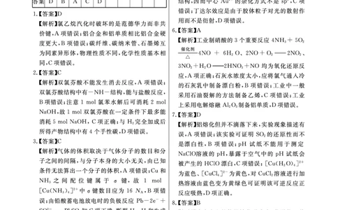 化学答案(1)_2023年10月_0210月合集_2024届安徽省皖东智校协作联盟高三上学期10月联考_安徽省皖东智校协作联盟2024届高三上学期10月联考化学