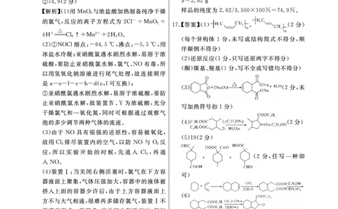 化学答案(1)_2023年10月_0210月合集_2024届安徽省皖东智校协作联盟高三上学期10月联考_安徽省皖东智校协作联盟2024届高三上学期10月联考化学