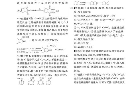 化学答案(1)_2023年10月_0210月合集_2024届安徽省皖东智校协作联盟高三上学期10月联考_安徽省皖东智校协作联盟2024届高三上学期10月联考化学