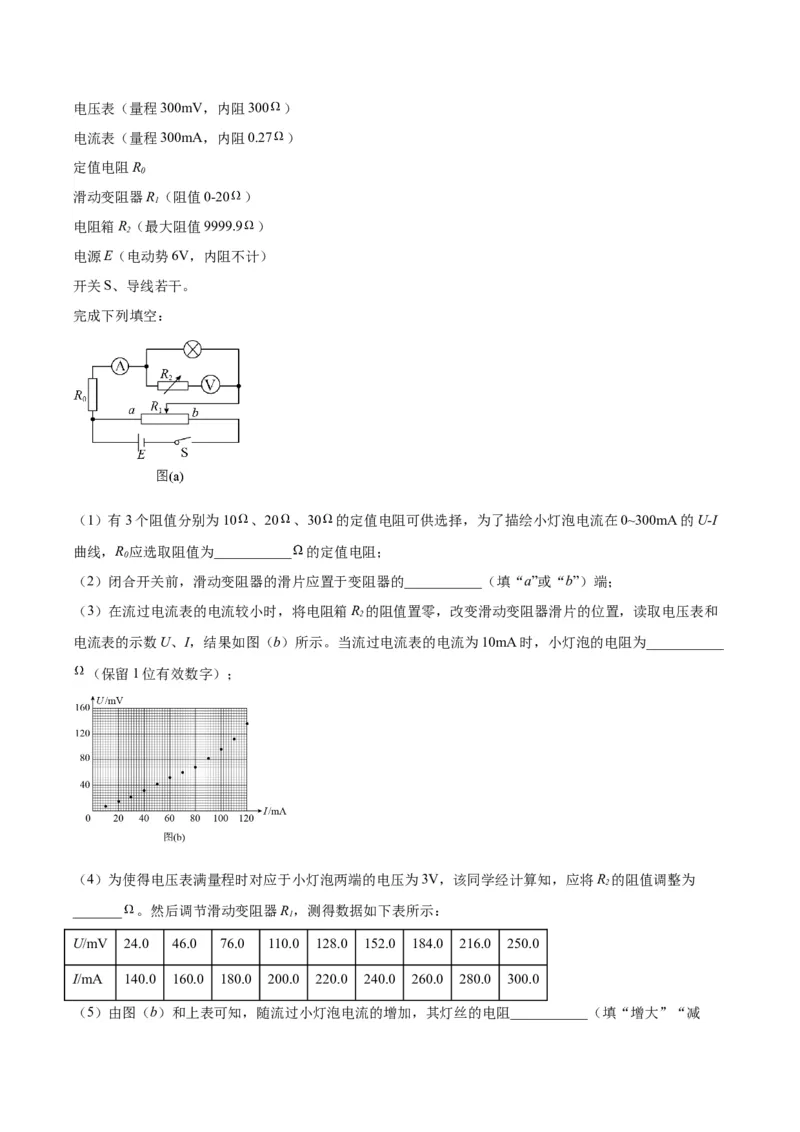 专题78实验九：测量电阻丝电阻率（原卷卷）-十年（2014-2023）高考物理真题分项汇编（全国通用）_近10年高考真题汇编（必刷）_十年（2014-2024）高考物理真题分项汇编（全国通用）