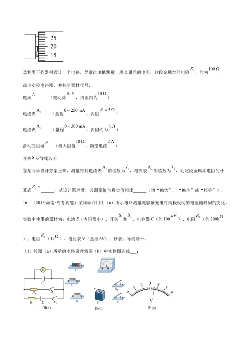 专题78实验九：测量电阻丝电阻率（原卷卷）-十年（2014-2023）高考物理真题分项汇编（全国通用）_近10年高考真题汇编（必刷）_十年（2014-2024）高考物理真题分项汇编（全国通用）