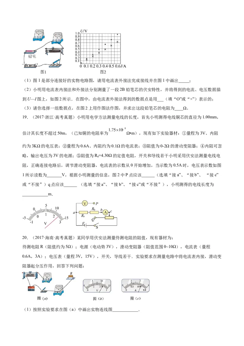 专题78实验九：测量电阻丝电阻率（原卷卷）-十年（2014-2023）高考物理真题分项汇编（全国通用）_近10年高考真题汇编（必刷）_十年（2014-2024）高考物理真题分项汇编（全国通用）