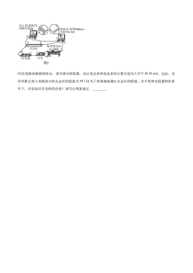 专题78实验九：测量电阻丝电阻率（原卷卷）-十年（2014-2023）高考物理真题分项汇编（全国通用）_近10年高考真题汇编（必刷）_十年（2014-2024）高考物理真题分项汇编（全国通用）